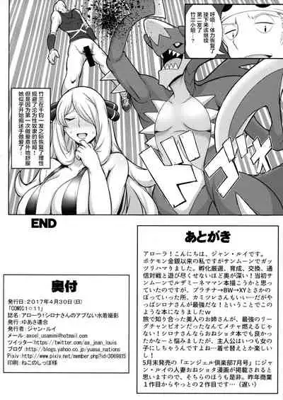 Alola! Shirona-san no Abunai Mizugi Satsuei