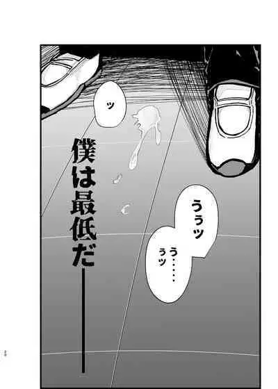 Boku ga Saki ni Suki datta noni