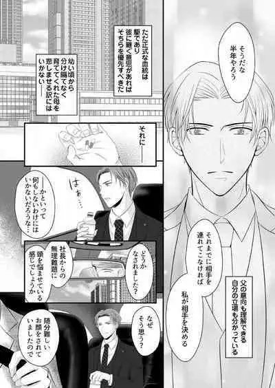 "Renai Chocola" Amai Gosan Tokui Taishitsu no Onzoushi wa Ubu na Omega o Dokusen suru 1-10