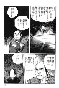 [Koike Kazuo, Kojima Goseki] Hanzou no Mon Vol.4