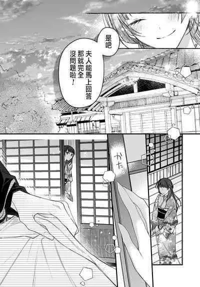 Tsuki e no Yomeiri 1-6