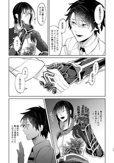 [Hologram (Oyu)] Ghost in a dream (Fate/Grand Order) [Digital]