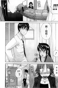 [Shunjou Shuusuke] Ichizu na Toriko - A Earnest Captive | 盲目的迷戀妳 [Chinese]