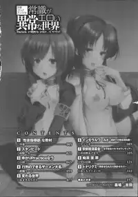 [Anthology] Bessatsu Comic Unreal Joushiki ga Eroi Ijou na Sekai