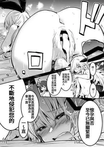 Boukensha-chan to Ecchi na Bouken 2