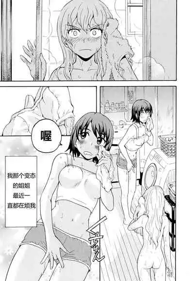 [Sudoo Kaoru] Onee-chan wa Imouto-chan o Aishiteru | 爱上了妹妹的姐姐 (Aya Yuri Vol. 11) [Chinese] [SAW汉化组]