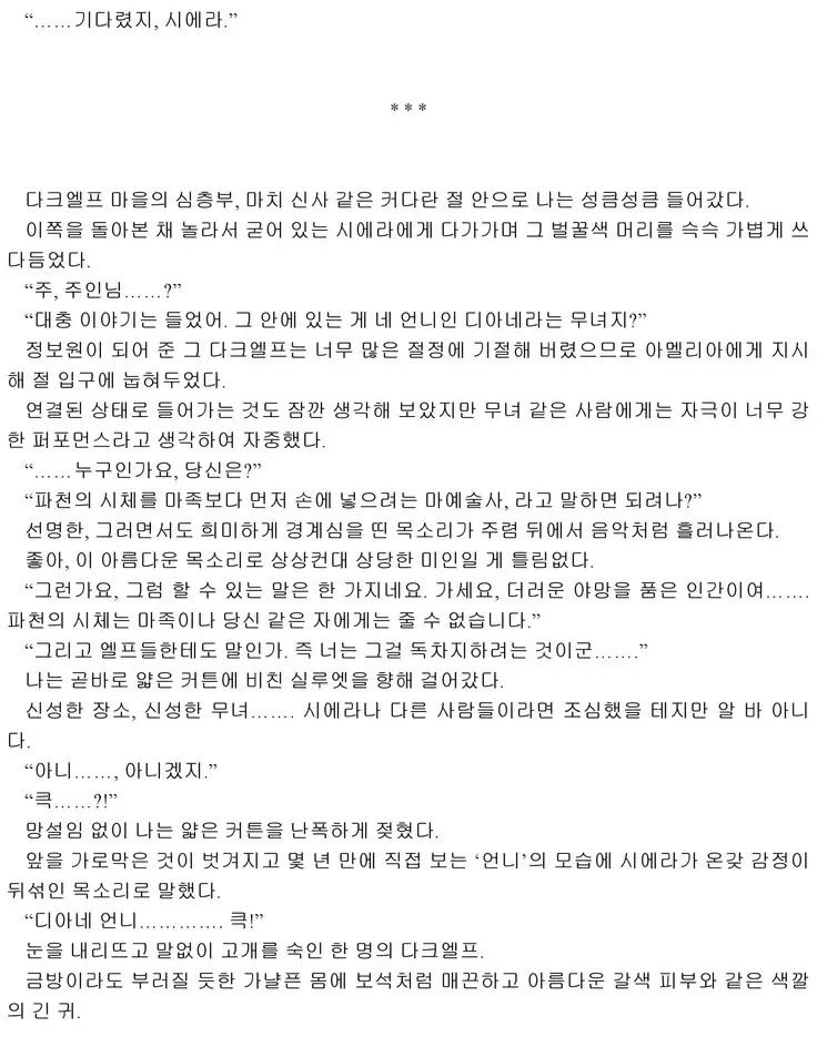 Himekishi ga Classmate! 2 | 공주 기사가 동급생! 2권]