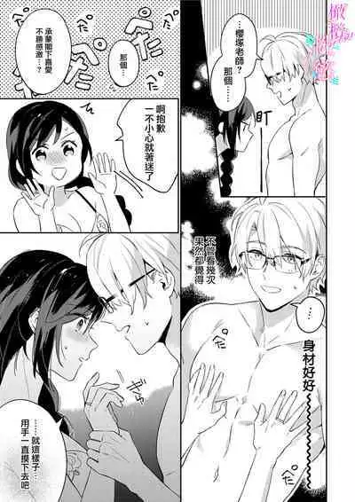 [Umou] Jounetsu to Kaite Seiyoku to Yomu1-9 | 写作热情读作情欲 1-9 [Chinese] [橄榄汉化组]