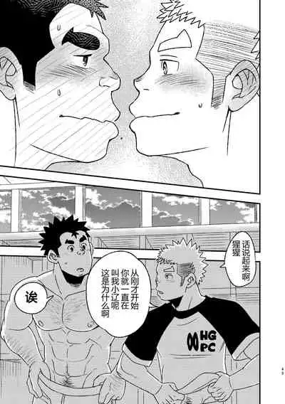 Mouhou Gakuen Suikyuubu 2