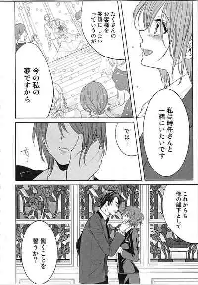 [Toyama Tonari] Nurenure Marriage Do S na Shachou to Paripi na Moto Kare, Yaru no ha Docchi!?