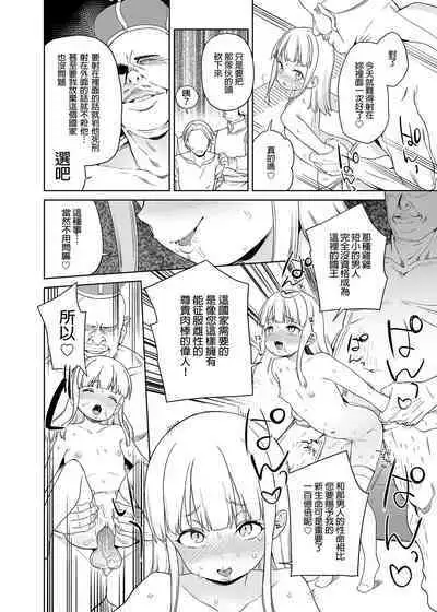 Tsugou no Yoi Tanoshii Isekai de Kuzuo no Benri na Mesu ni Naru | 在隨心所欲的異世界裡變成對渣男言聽計從的雌性