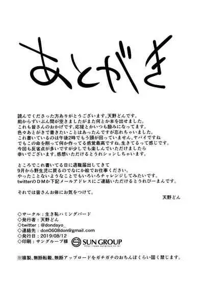 (C96) [Ikihaji Hummingbird (Amano Don)] Princess to Connect Shitai! (Princess Connect! Re:Dive) [English] [SDTLs]