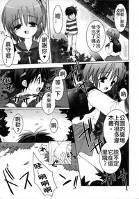 [Sasakura Ayato] Goshujin-sama to Chappie | 主人和恰比 (Hinaka Hi! Vol. 02) [Chinese] [svchost]