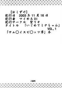 [St. Rio (Kitty)] Ijimete Mina-chan (Samurai Spirits)