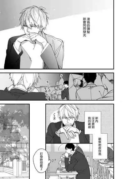 [Kuroi Tsumuji] Boku-tachi wa Mada Aoku |青涩的我们 1-4 [Chinese] [冒险者公会] [Digital]