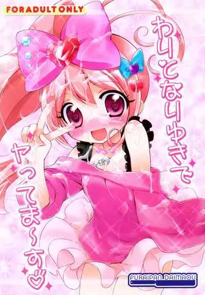 (Puniket 25) [Furaipan Daimaou (Chouchin Ankou)] Wari to Nariyuki de Yattemaasu (Jewelpet Twinkle)
