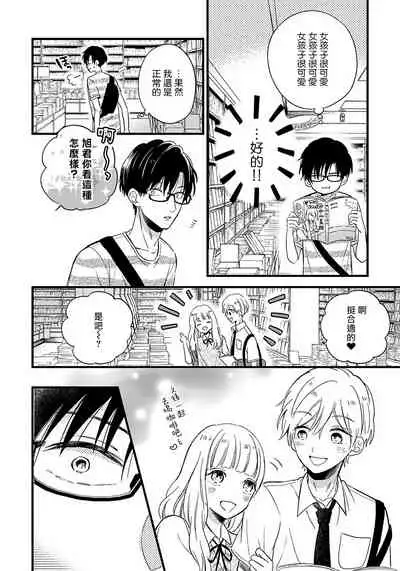 [Tonda Moko] Boku no Kawaii Dohtei-kun | 我可爱的童贞君 Ch. 1-4 [Chinese] [拾荒者汉化组] [Digital]