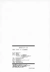 [Suzuki Kimuchi] Shiru Daku Nurse