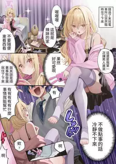 [piyopoyo] Osananajimi-chan Series Urabon - Childhood Friend Series Back Book 2 [Chinese] [醫學院好難讀CMUMT43個人翻譯] [Digital] [Ongoing]