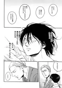 (Dai 17 Kai Hekigai Chousa Haku) [13 (Atai)] Nisemono Hero (Shingeki no Kyojin)