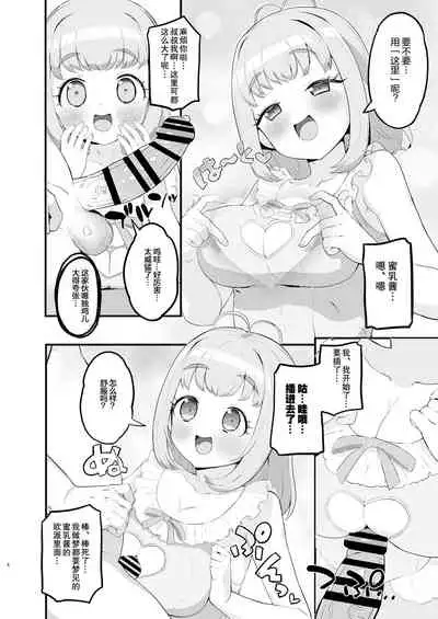 [Toranoe no Makimono (Toranoe)] Miruki no Ienai Himitsu Date (Waccha PriMagi!) [Chinese] [绅士仓库汉化] [Digital]