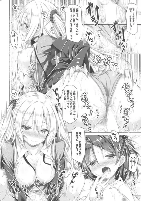 Zoku. Onee-chan ga Otouto no xxx na Osewa o Suru no wa Gimu nandesu.