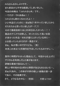 (RAG-FES) [U-BULLET (Katamiki U-TOY)] Operation Geo (Cosmic Baton Girl Comet-san)