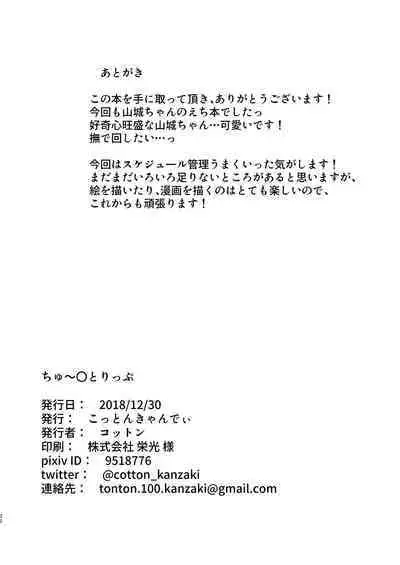 Churu Trip | 貓條~〇陶醉