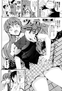 [Ishigami Kazui] Tsundere-san to Otaku-chan (COMIC Penguin Club Sanzokuban 2011-09)