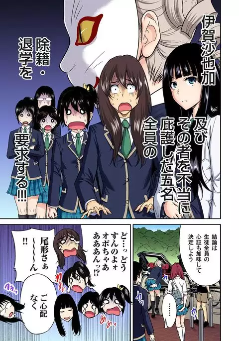 Oretoku Shuugakuryokou ~Otoko wa Jyosou shita Ore dake!! Ch. 12