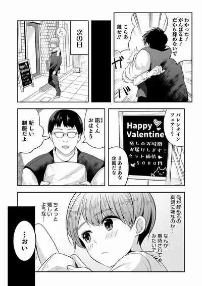 Otokonoko Kanojo - Otokonoko Sweetheart