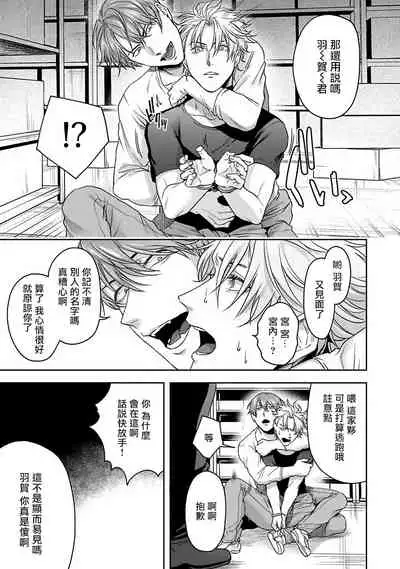 [Sakishita Senmu] Haga-kun wa Kamaretai | 羽贺君想要被咬 Ch. 1-6+番外 [Chinese] [拾荒者汉化组] [Digital]