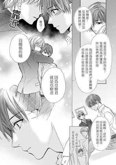 hiraite misete? Naka made zenbu. Toshiue osananajimi no aibu wa hageshikute yasashī | 敞開讓我看看吧？包括裡面的全部。年上竹馬的愛撫既激烈又溫柔 1-4 end