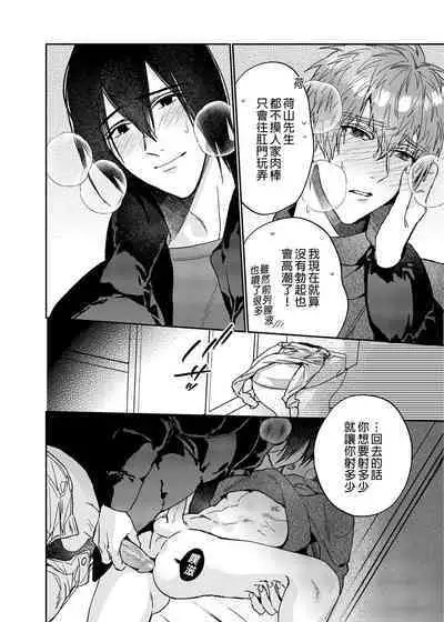 Rendou Onaho de Hatsujou shita Koibito o Oishiku Itadaku Hanashi | 用連動玩具讓發情的戀人獲得高潮