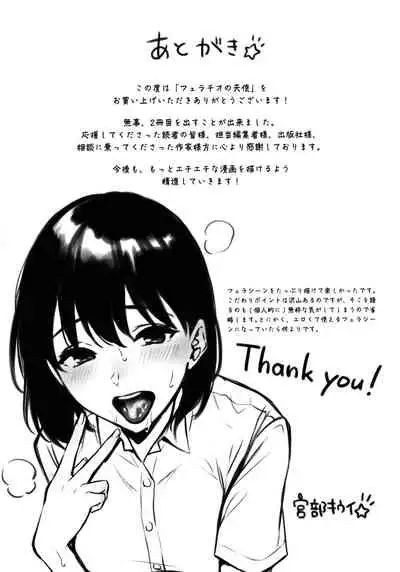 [Miyabe Kiwi] Fellatio no Tenshi - Fellatio Angel