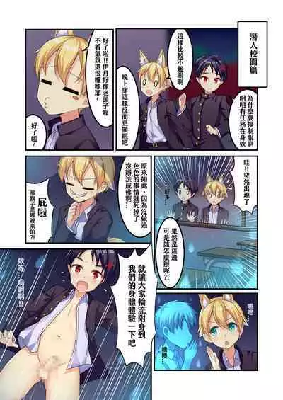 Minarai Onmyouji no Jisshuu Ryokou