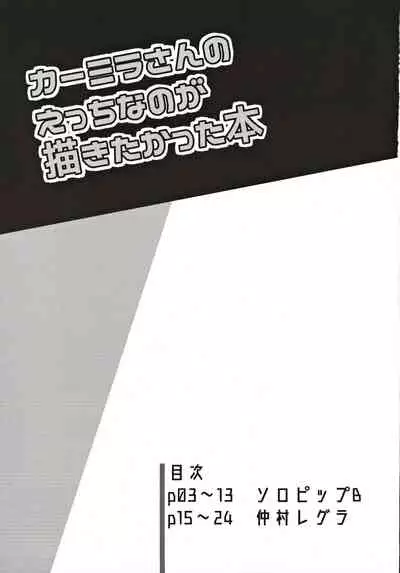 Carmilla-san no Ecchi na no ga Kakitakatta Hon