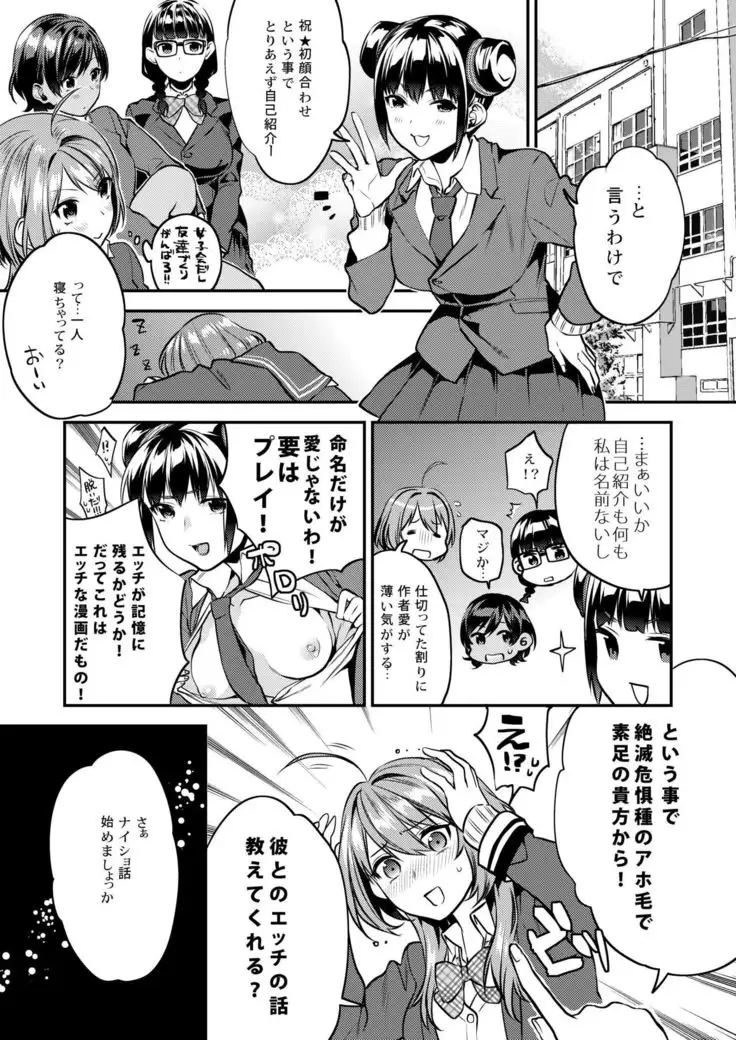 Houkago no Mitsu - After-school honeys