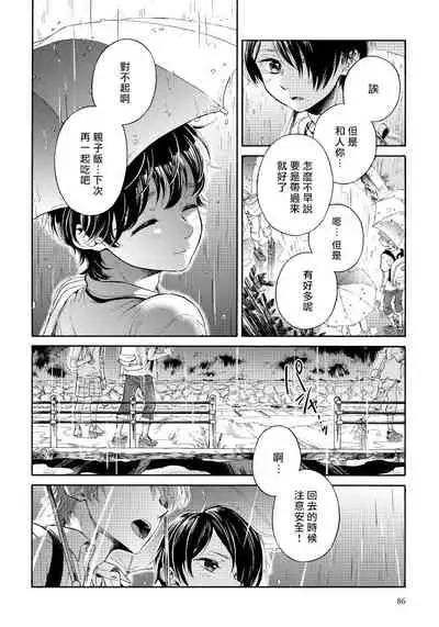 Jupiter ni Onegai | 向木星许愿 Ch. 2-5