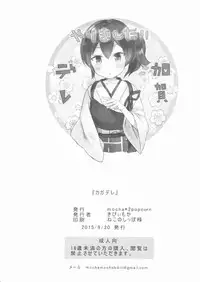 (Gunrei Bu Shuho & Houraigekisen! Yo-i! Goudou Enshuu 3Senme) [mocha*2popcorn (Kibii Mocha)] Kaga Dere (Kantai Collection -KanColle-)