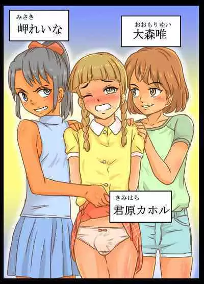 Otoko no Ko Kimihara Kahoru-kun no Akumu Teki Houkago no Dekigoto!!