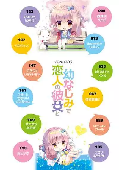 Osananajimi de Koibito no Kanojo to Shitai Koto Zenbu