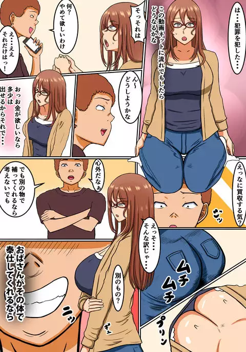 Boku no Okaa-san wa... Netorareru