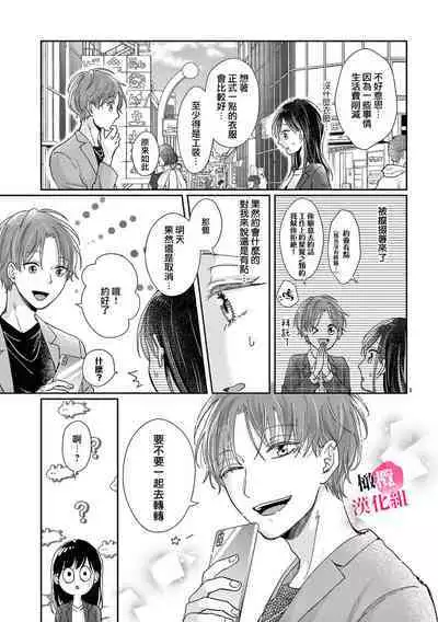 [Awaipoppo] Okuchi ga Ecchi na Jakuten datte, Rival no Elete Douryou ni Barete shimaimashita1-5 | 就连口中很色情的弱点也暴露给了竞争对手的同事 1-5[Chinese] [橄榄汉化组]