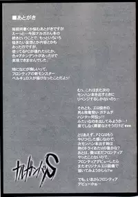 (C75) [Kurumaya (RoGa)] Naruganba S (Monster Hunter)