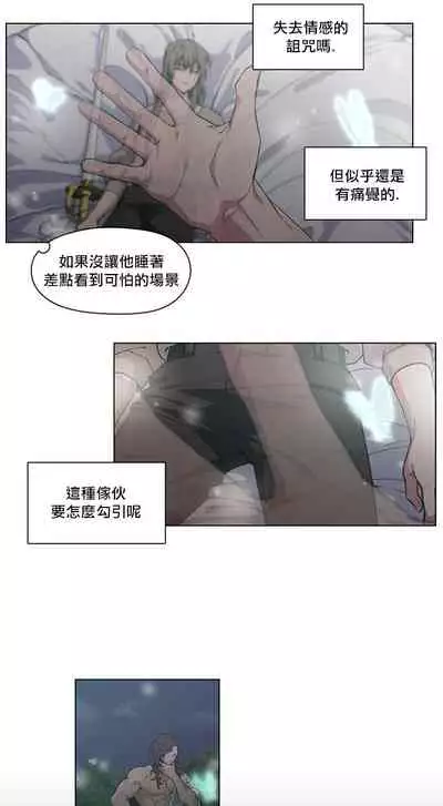 The Warrior and the Deity | 勇者与山神 Ch. 2-5