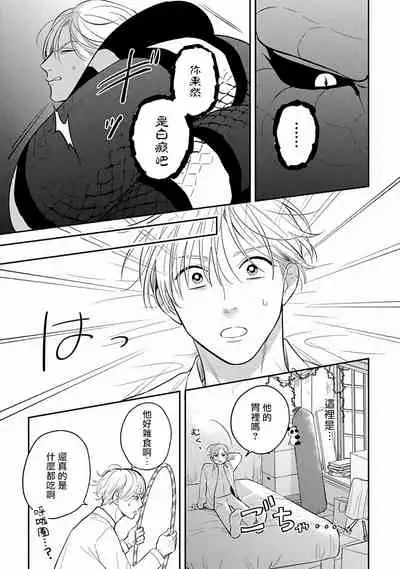 [Katou Susu] Ikenie Monzenbarai | 被退货的祭品 Ch. 1-5 [Chinese] [Digital]