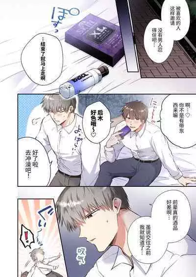 [Sumeshiyasan (Sumeshi)] Salarymen's Love Hotel Boys Club EROS -Senpai, namade idesu ka- | 上班族情侣宾馆男子会EROS ―前辈，不戴套可以吗― [Chinese][Digital]