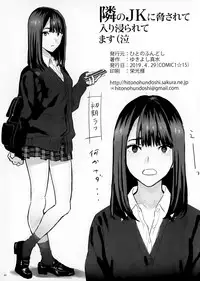 Tonari no JK ni Odosarete Irihiraretemasu(Namida