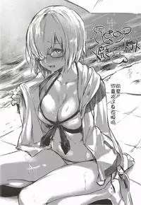 (C92) [Flock Blue (Blue_Gk)] Senpai ni Daisuki datte Tsutaetai (Fate/Grand Order) [Chinese] [德雷个人汉化]